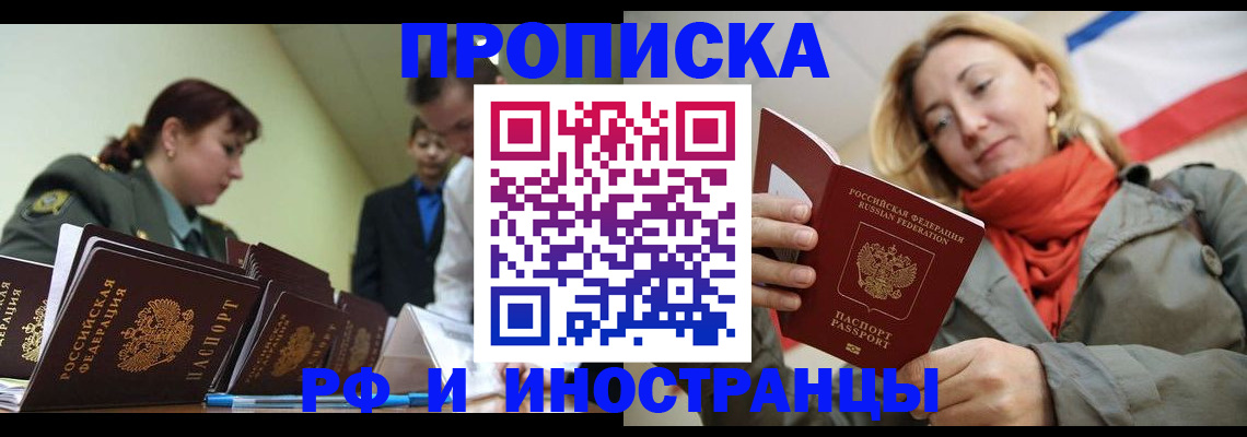 прописка законно в Ульяновске