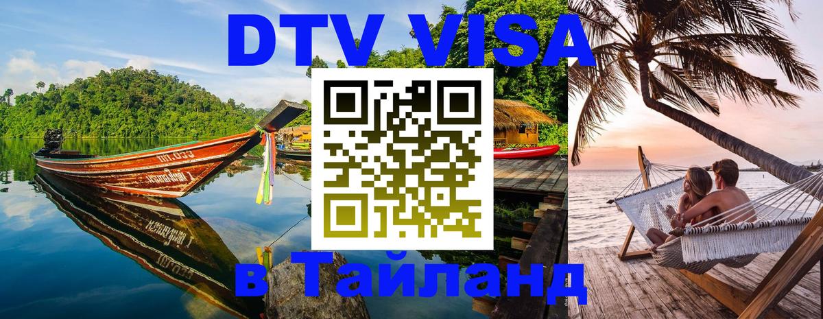 Цены на DTV визу в Таиланд — пакеты услуг, достаточно даже паспорта - 10.01.2026 